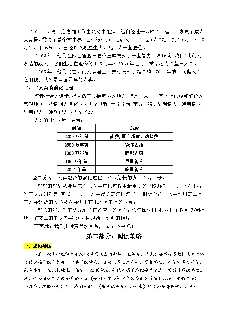人教部编语文四年级下册第2单元快乐读书吧《爷爷的爷爷从哪里来》同步练习（含解析）第3页