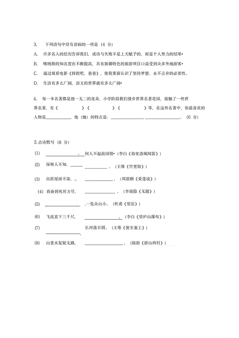 新疆维吾尔自治区乌鲁木齐市2022-2023学年兵团一中六年级下学期期末语文试卷02