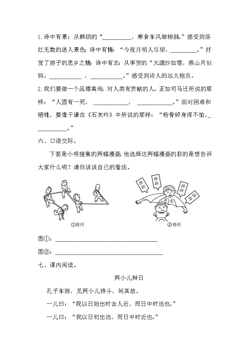 小升初质量检测模拟练习卷-2023-2024学年语文六年级下册统编版第3页
