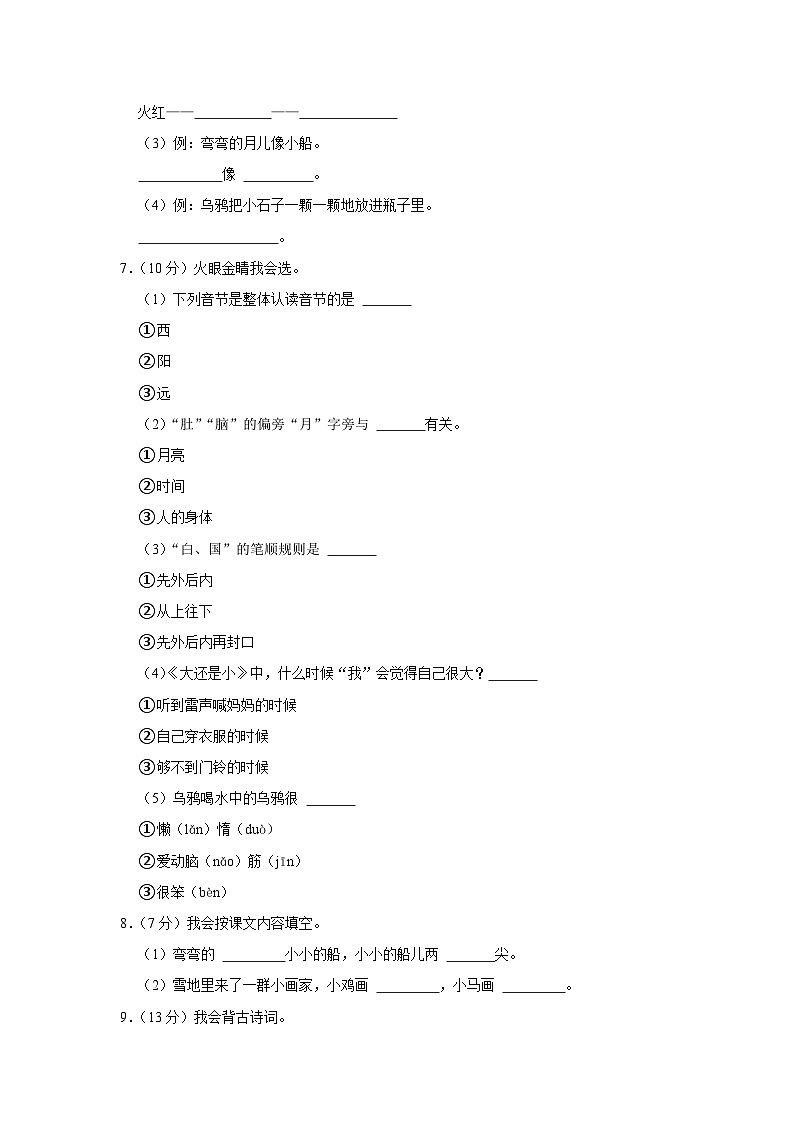 山东省潍坊市诸城市2023-2024学年一年级上学期1月期末语文试题02