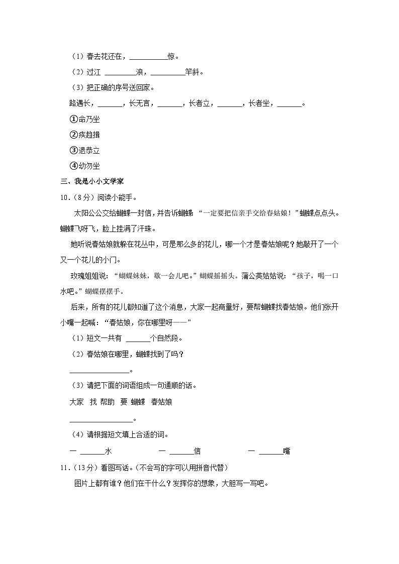 山东省潍坊市诸城市2023-2024学年一年级上学期1月期末语文试题03