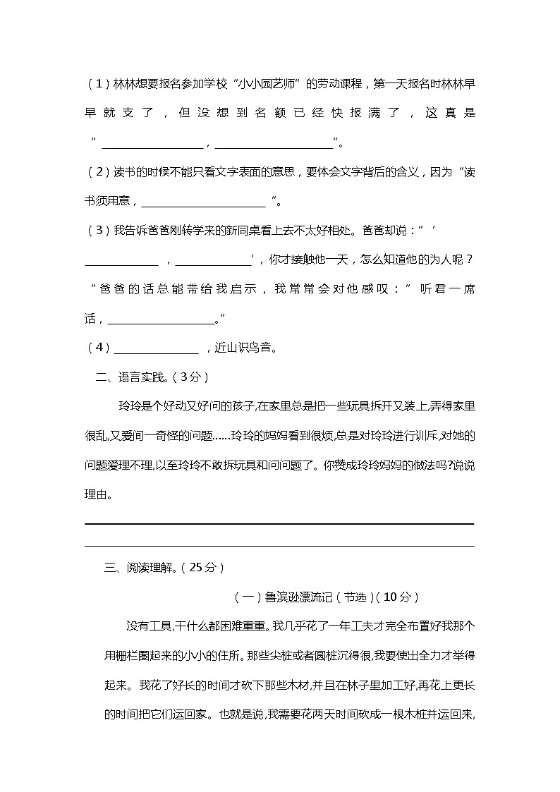 部编版六年级语文下册第二单元综合复习测试题（含答案）第3页