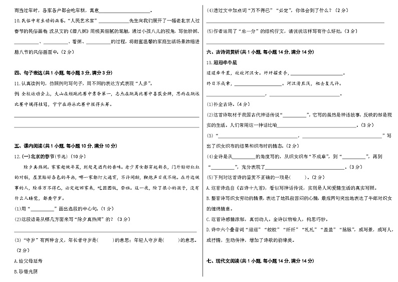 2024部编版六年级语文下册第一单元试卷第2页