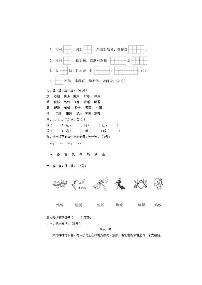 上海市小学一年级语文下册第五单元质量监测题及答案第2页