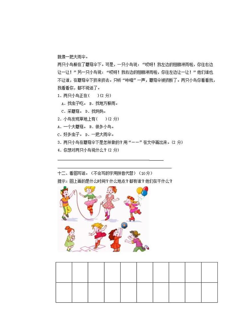 上海市小学一年级语文下册第五单元质量监测题及答案第3页
