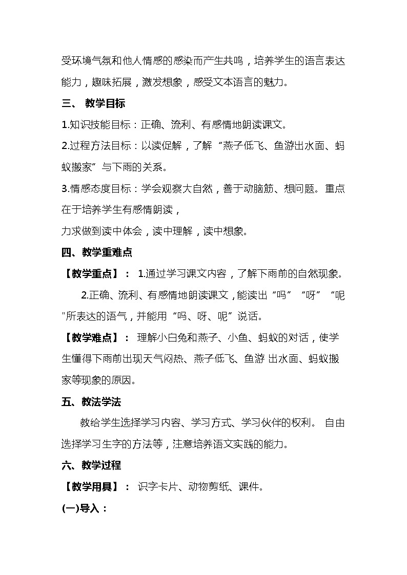 2023-2024年部编版语文一年级下册第六单元第三课时《要下雨了》说课稿附反思含板书及知识点汇总02
