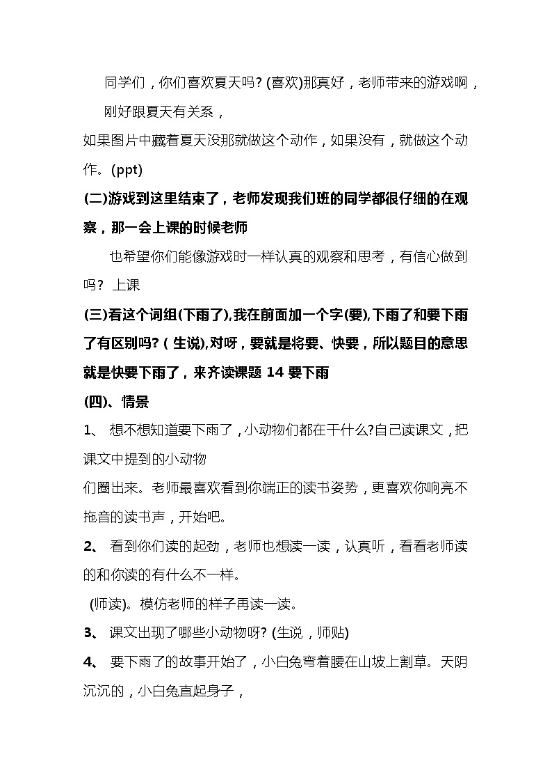 2023-2024年部编版语文一年级下册第六单元第三课时《要下雨了》说课稿附反思含板书及知识点汇总03
