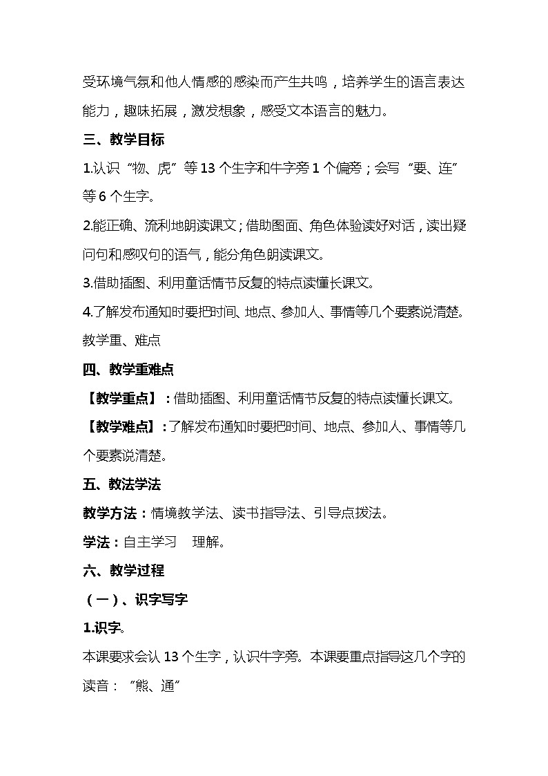 2023-2024年部编版语文一年级下册第七单元第三课《动物王国开大会》说课稿附反思含板书及知识点汇总02