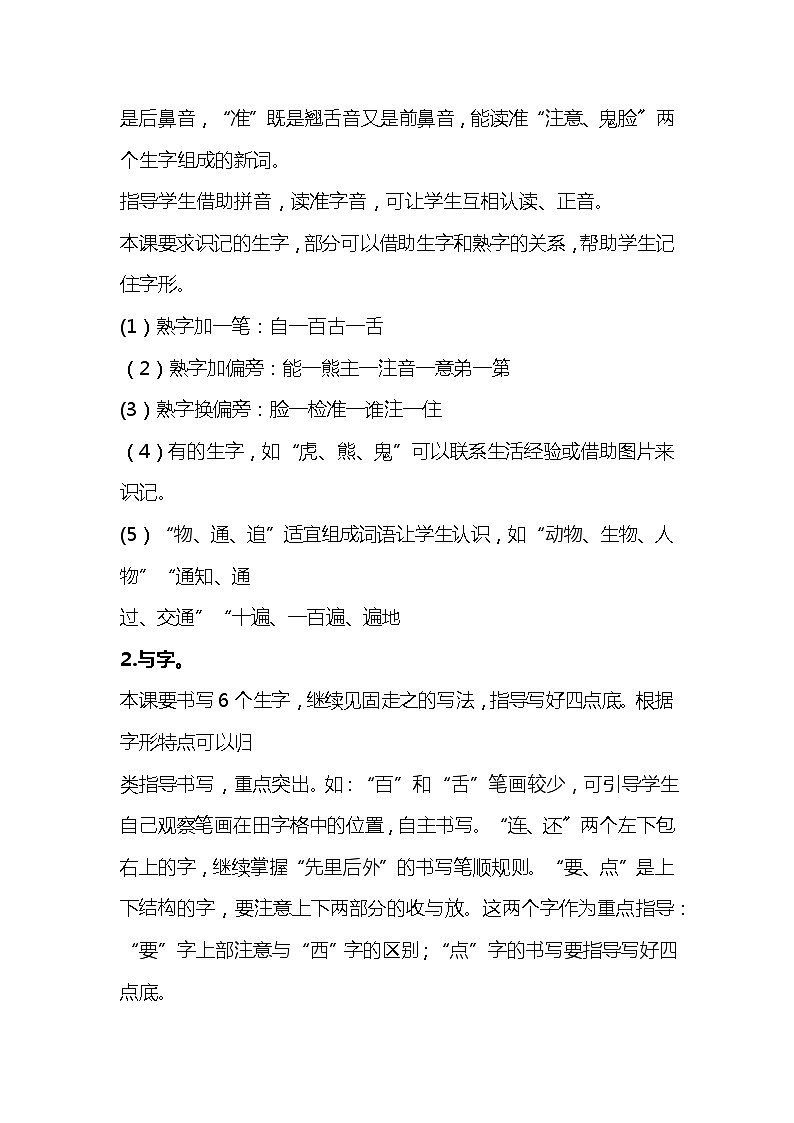 2023-2024年部编版语文一年级下册第七单元第三课《动物王国开大会》说课稿附反思含板书及知识点汇总03