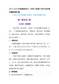 语文人教部编版小池知识点教学设计