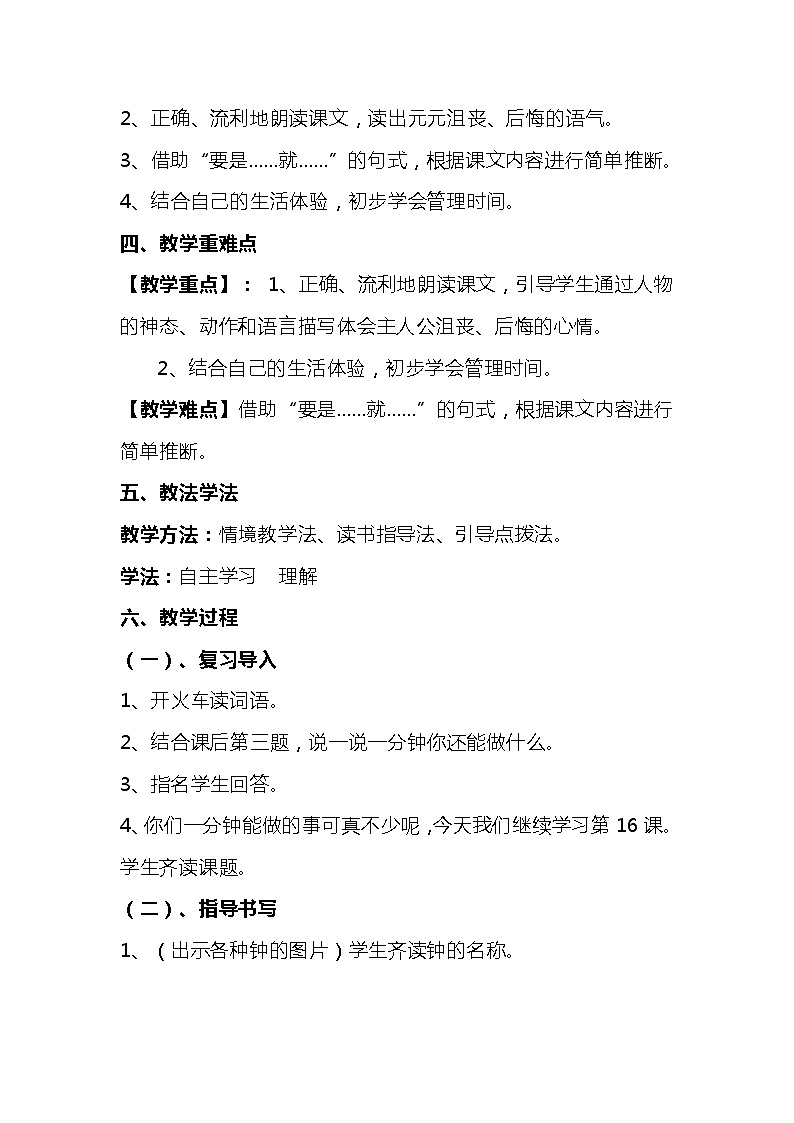 2023-2024年部编版语文一年级下册第七单元第二课《一分钟》说课稿附反思含板书及知识点汇总02
