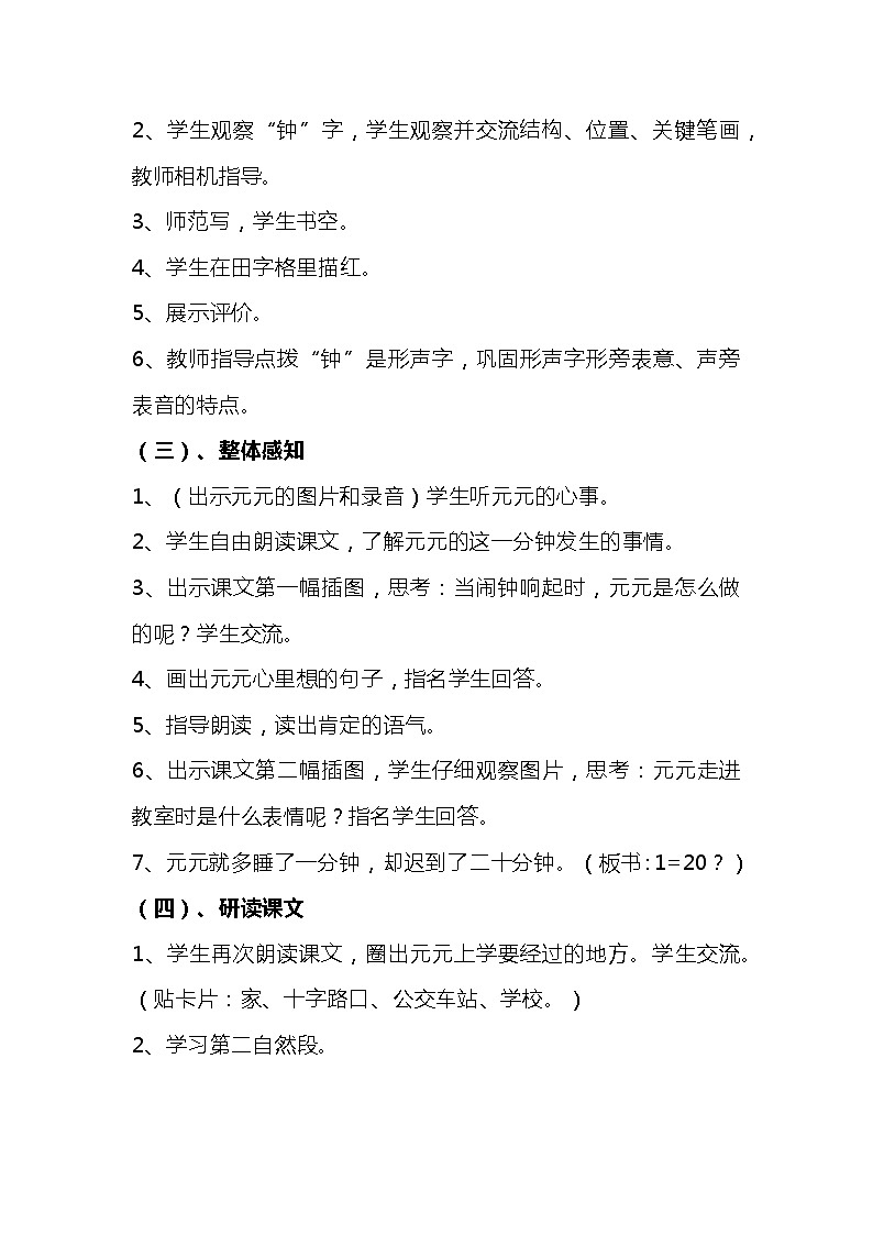 2023-2024年部编版语文一年级下册第七单元第二课《一分钟》说课稿附反思含板书及知识点汇总03