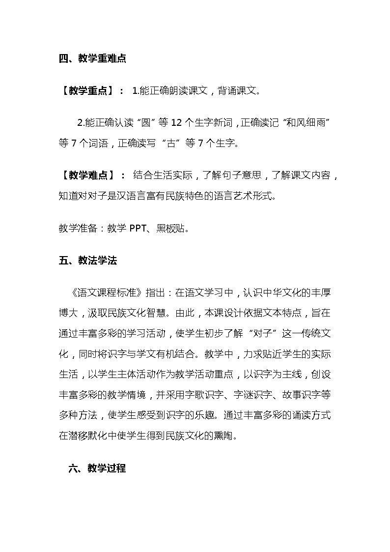 2023-2024年部编版语文一年级下册第五单元识字6.《古对今》说课稿附反思含板书及知识点汇总第3页