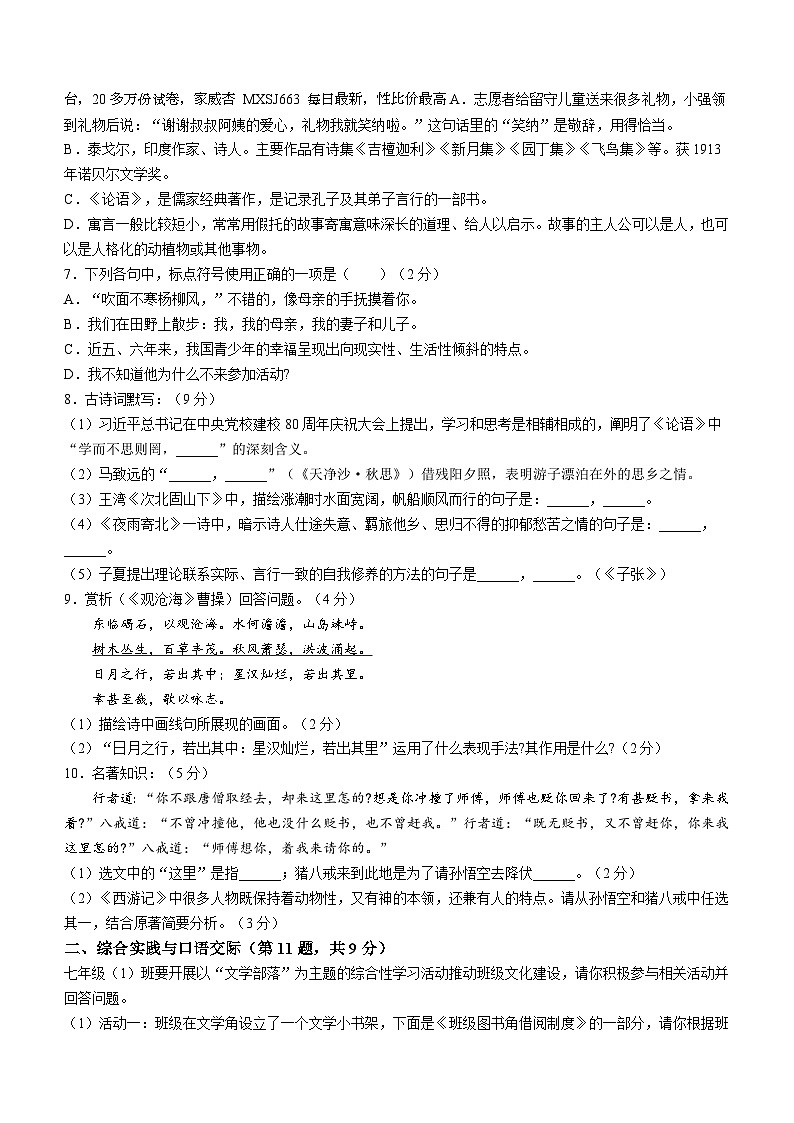 11，黑龙江省绥化市绥棱县2023-2024学年（五四学制）六年级上学期期末语文试题第2页