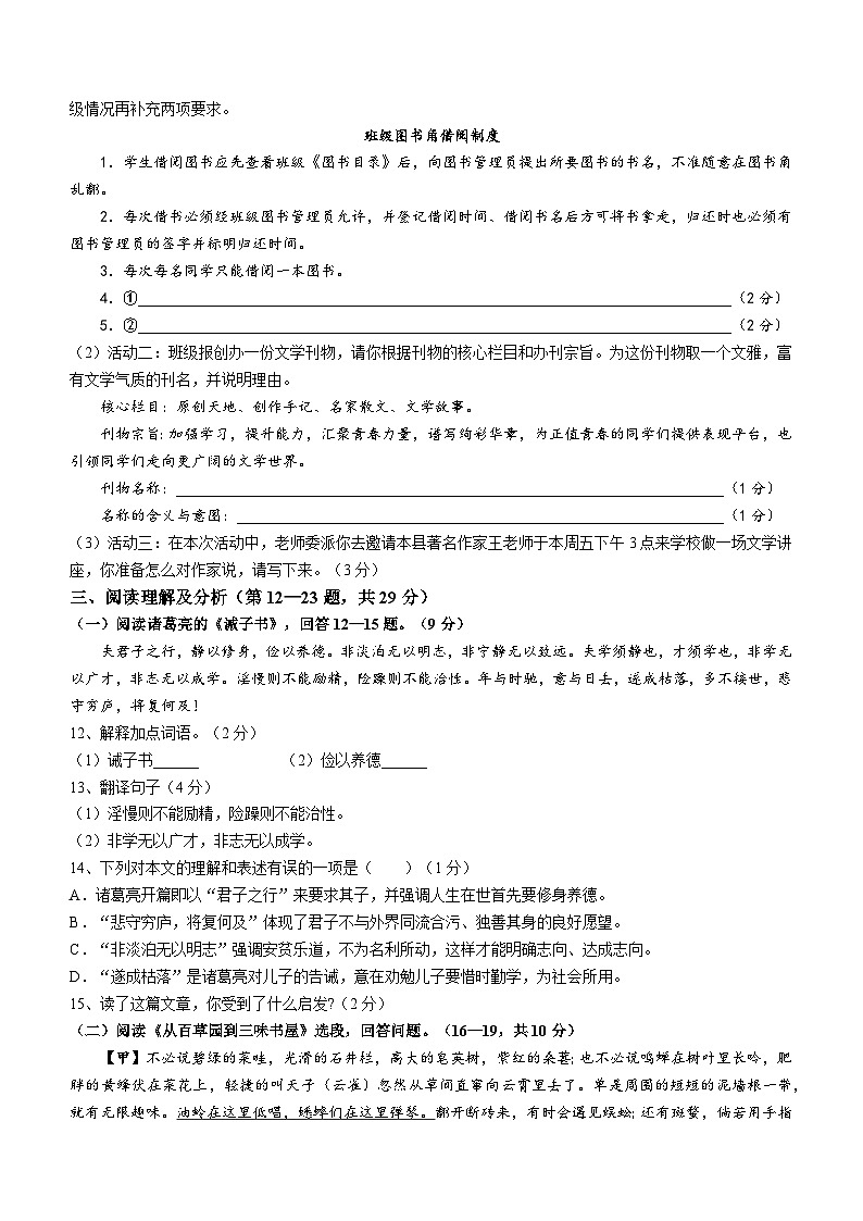 11，黑龙江省绥化市绥棱县2023-2024学年（五四学制）六年级上学期期末语文试题第3页