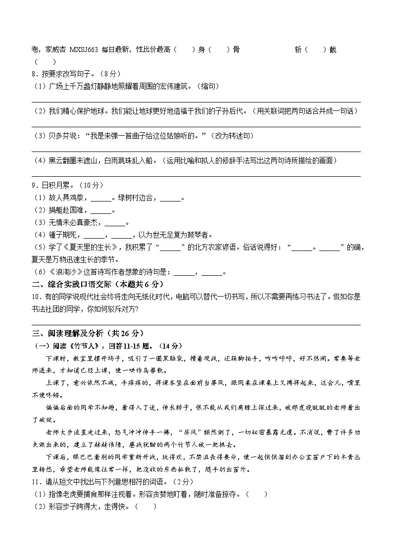 48，黑龙江省绥化市明水县2023-2024学年六年级（五四学制）上学期期末考试语文试题第2页