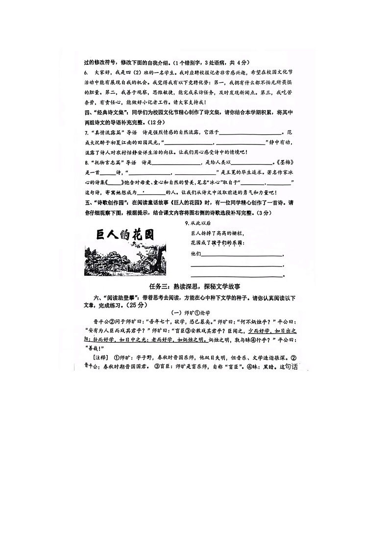 02，江苏省泰州市泰兴市2022-2023学年四年级下学期期末语文试题第2页