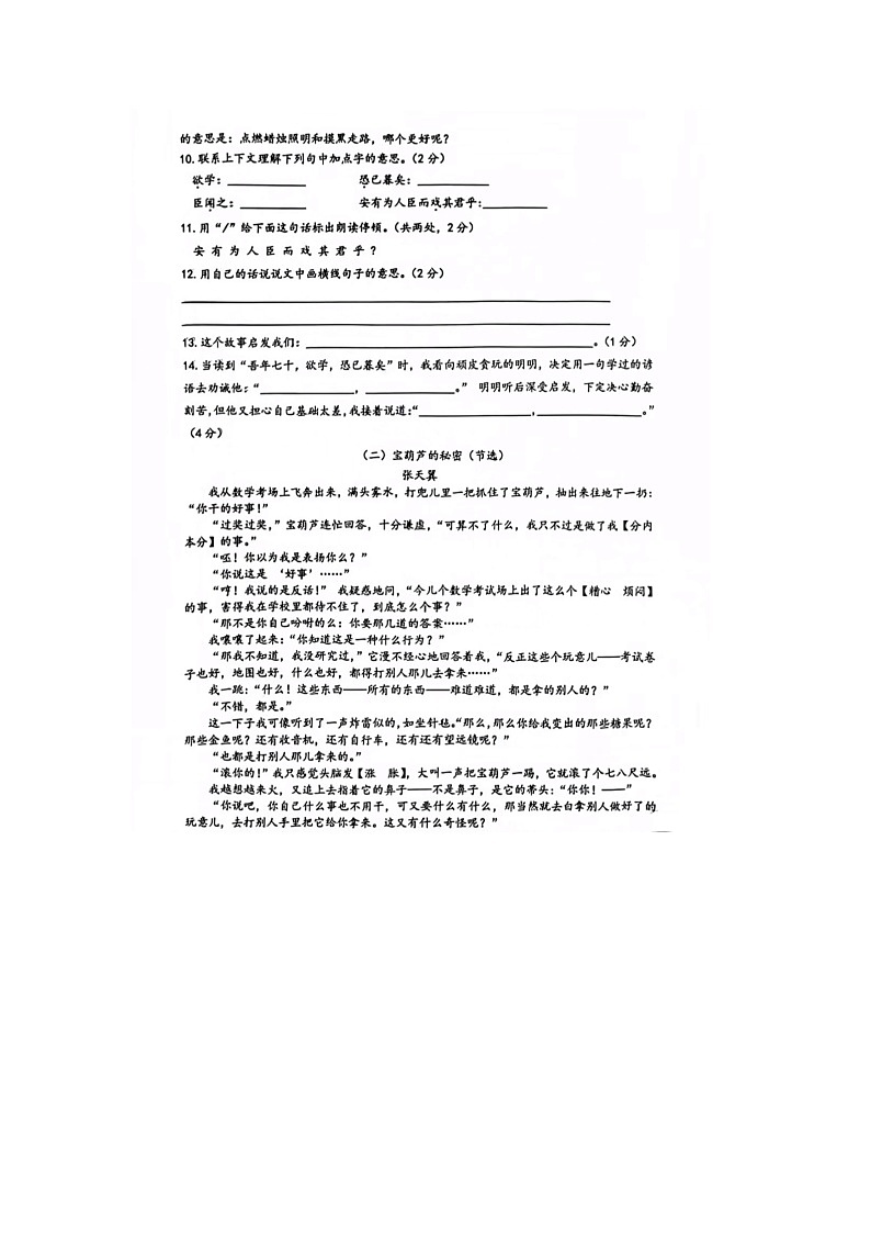 02，江苏省泰州市泰兴市2022-2023学年四年级下学期期末语文试题第3页