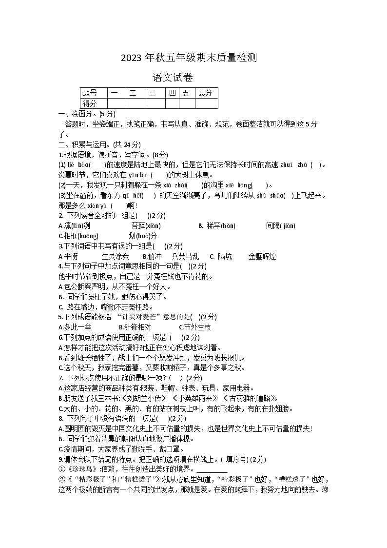 03，河南省商丘市柘城县2023-2024学年五年级上学期1月期末语文试题(1)第1页