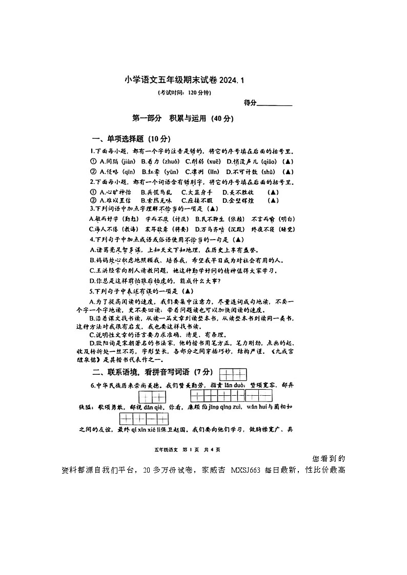 08，江苏省泰州市泰兴市2023-2024学年五年级上学期期末语文试题01