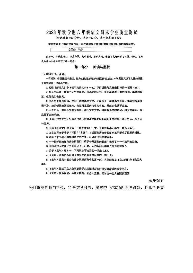 09，江苏省泰州市兴化市2023-2024学年六年级上学期期末语文试题01