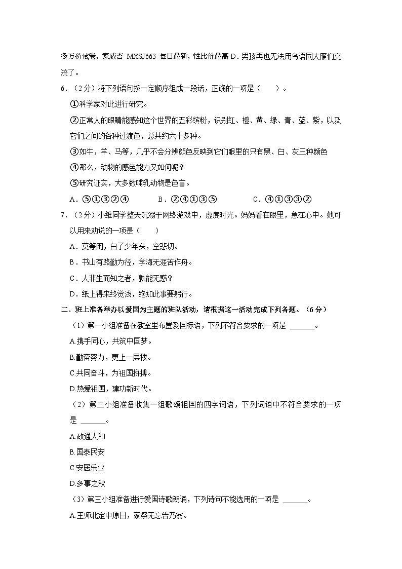 19，江苏省南通市通州区2023-2024学年五年级上学期1月期末语文试题02