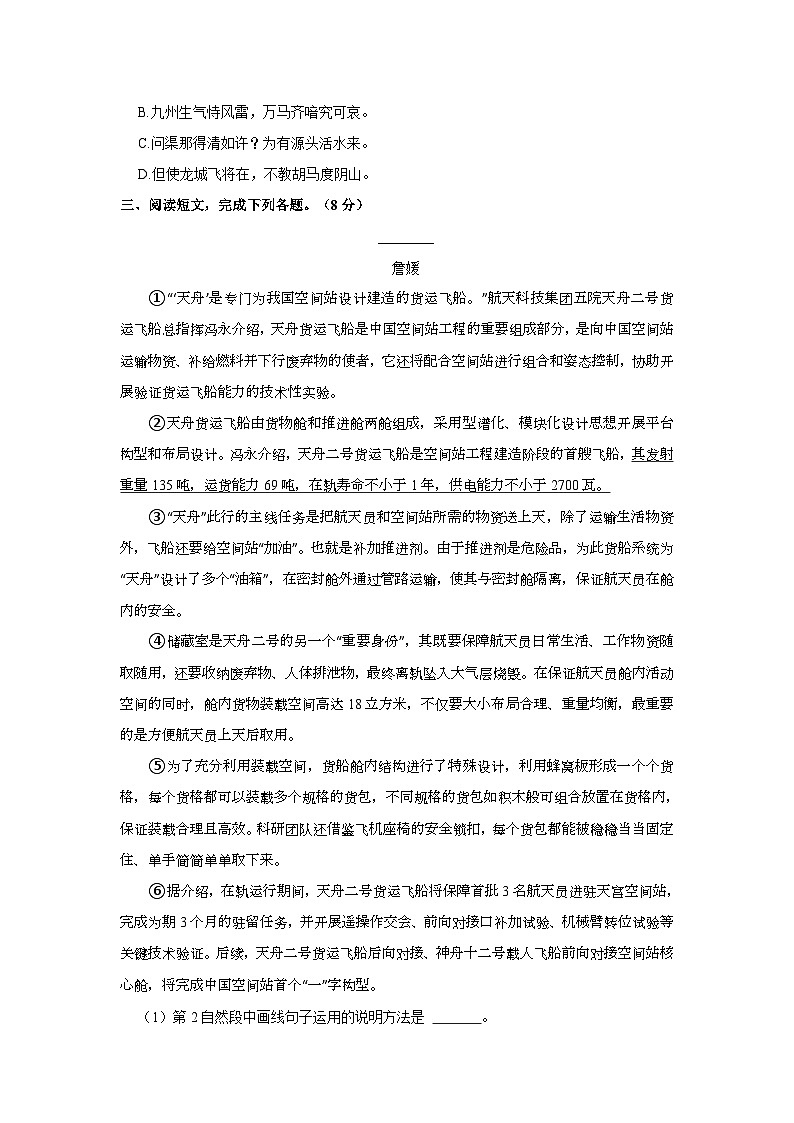19，江苏省南通市通州区2023-2024学年五年级上学期1月期末语文试题03