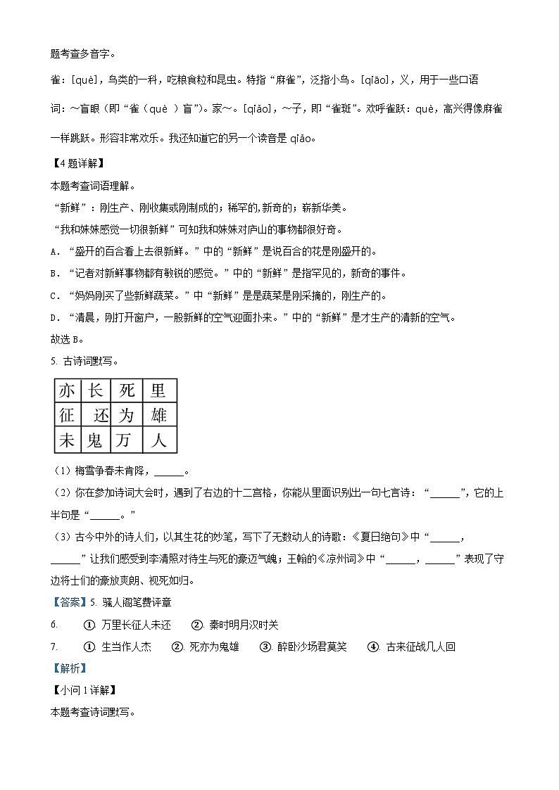 23，2023-2024学年河南省平顶山市郏县部编版四年级上册期末考试语文试卷02