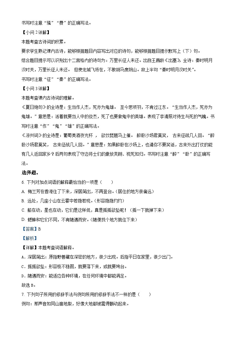 23，2023-2024学年河南省平顶山市郏县部编版四年级上册期末考试语文试卷03