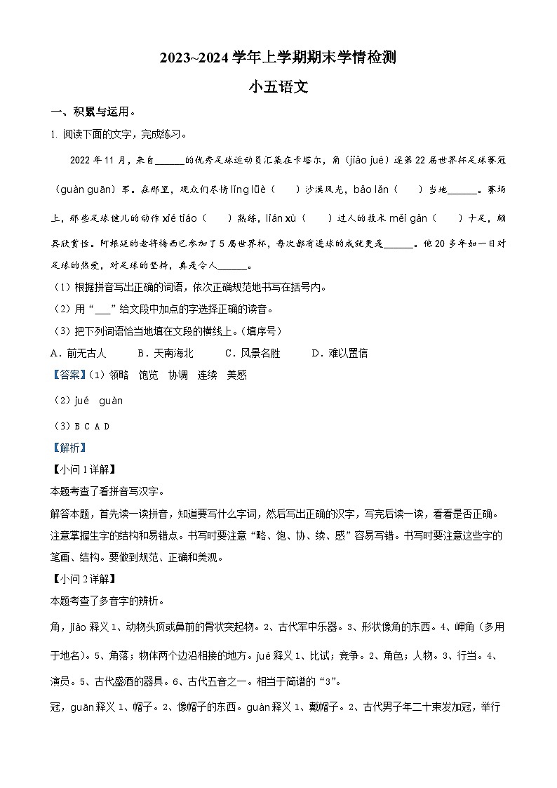 24，2023-2024学年河南省平顶山市郏县部编版五年级上册期末考试语文试卷01