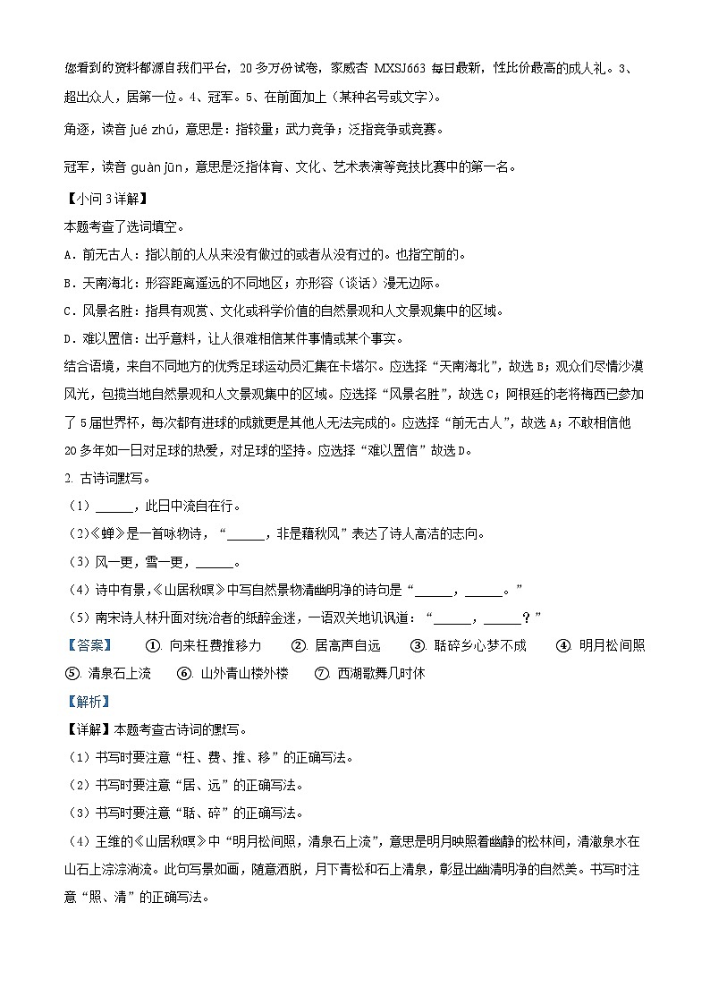 24，2023-2024学年河南省平顶山市郏县部编版五年级上册期末考试语文试卷02