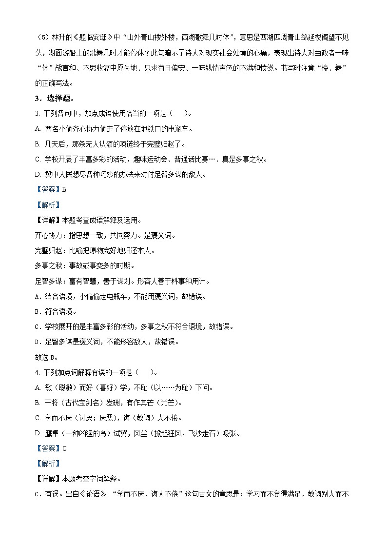 24，2023-2024学年河南省平顶山市郏县部编版五年级上册期末考试语文试卷03