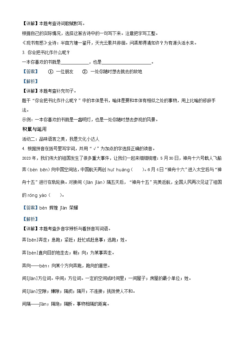 25，2023-2024学年山西省忻州地区部编版五年级上册期末考试语文试卷02