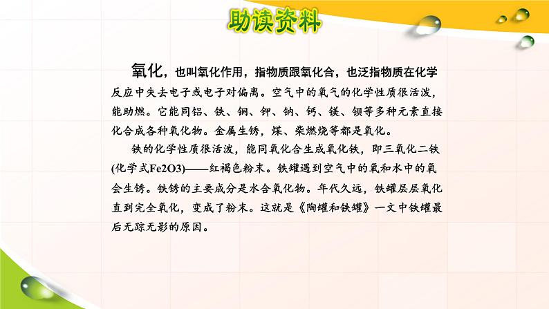 陶罐和铁罐PPT课件6第4页