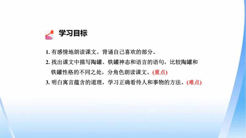 陶罐和铁罐PPT课件502