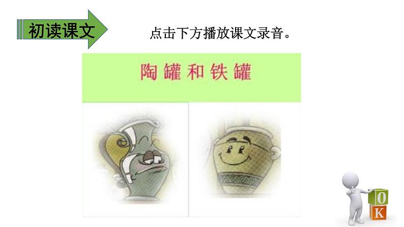 陶罐和铁罐PPT课件4第5页