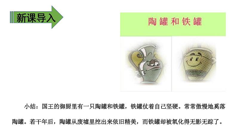 陶罐和铁罐PPT课件4第6页