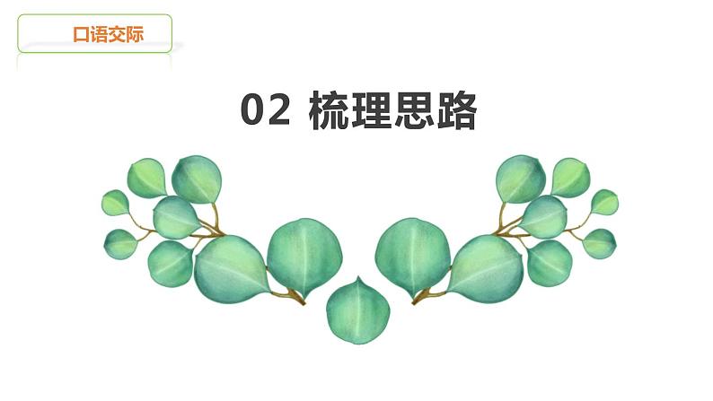 该不该实行班干部轮流制PPT课件507