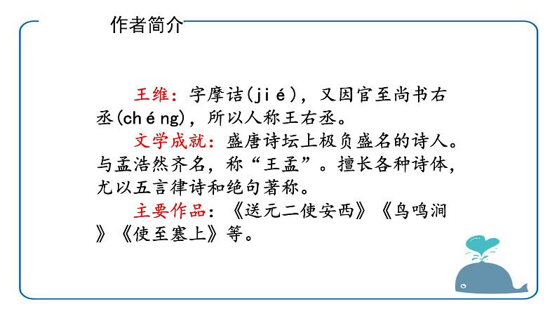 九月九日忆山东兄弟PPT课件1第3页