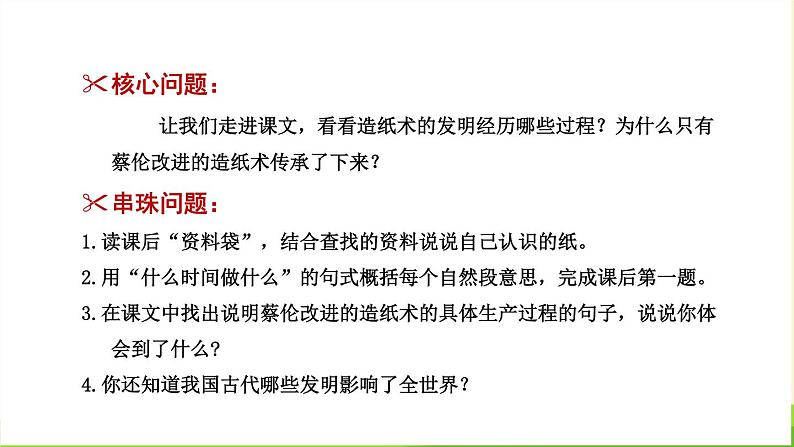 纸的发明PPT课件7第4页