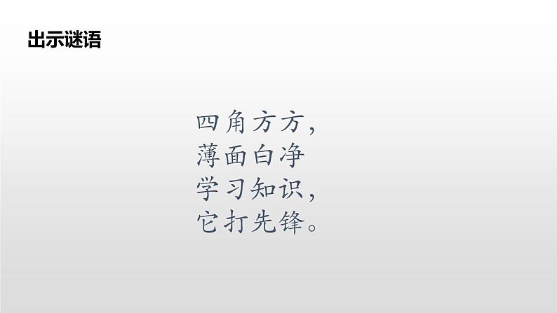 纸的发明PPT课件2第2页