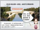 赵州桥PPT课件4