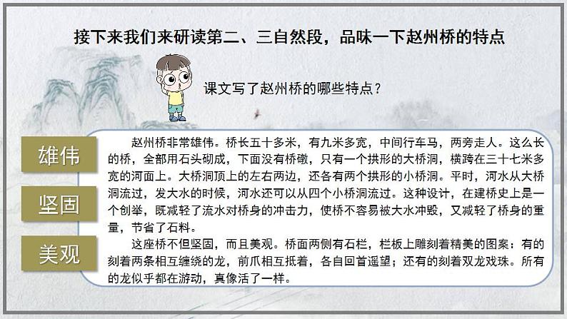 赵州桥PPT课件4第4页