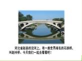 赵州桥PPT课件8