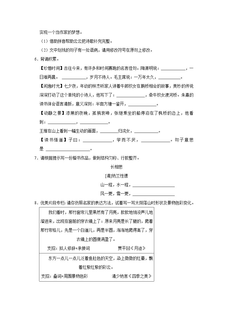 山东省青岛市莱西市2022-2023学年五年级上学期期末语文试卷第2页