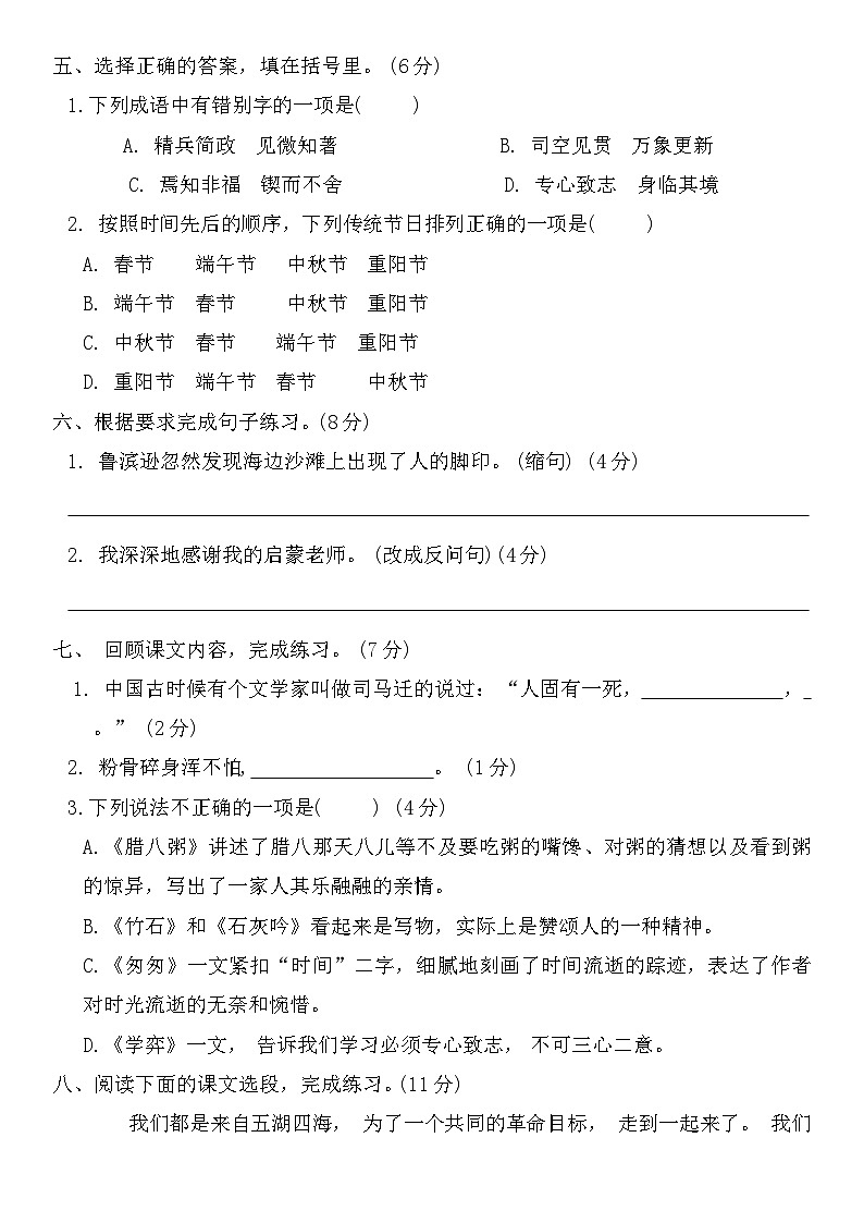 期末检测卷（试题）2023-2024学年统编版语文六年级下册02