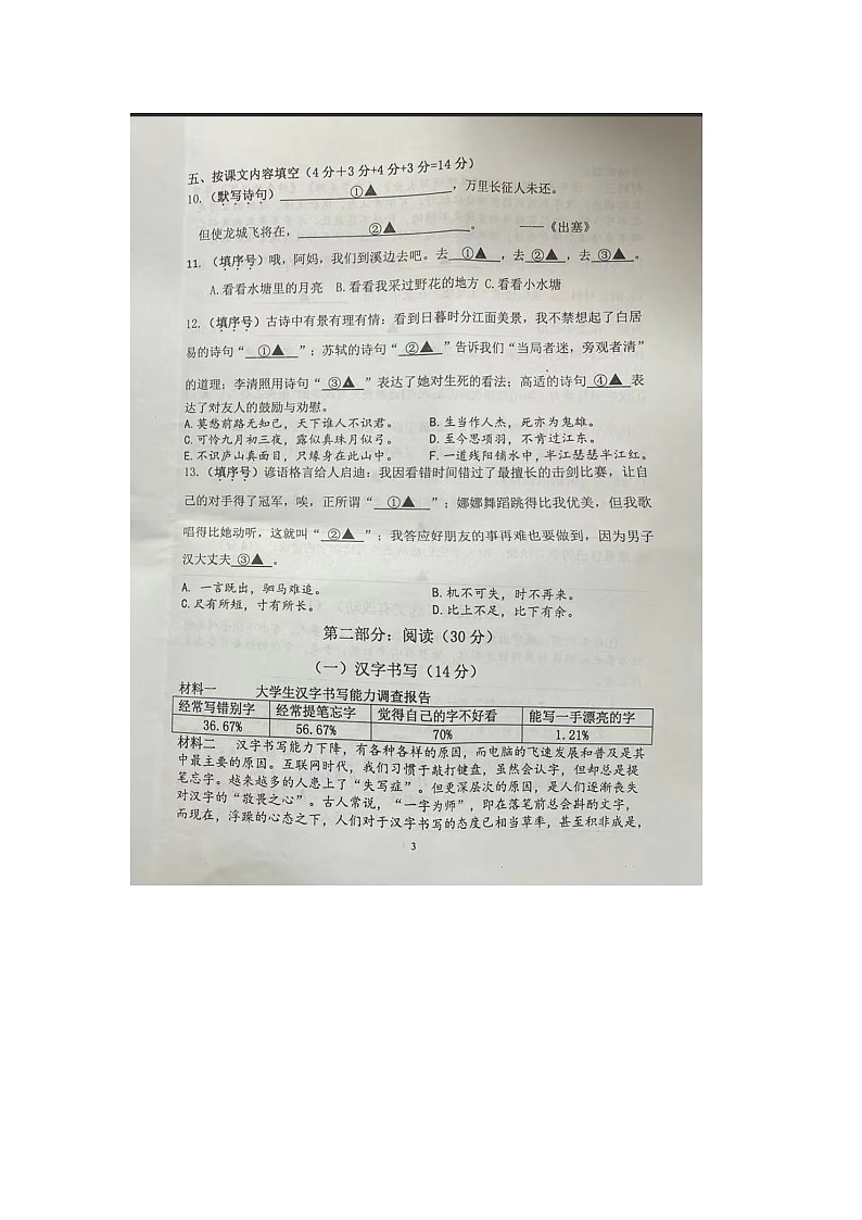 江苏省南京市六合区2023-2024学年四年级上学期期末语文试题第2页