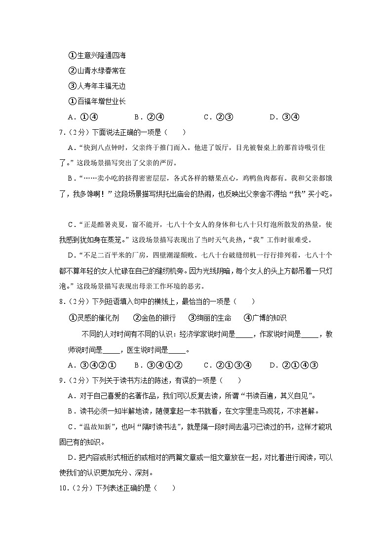 湖北省孝感市孝昌县2023-2024学年五年级上学期期末语文试卷第2页