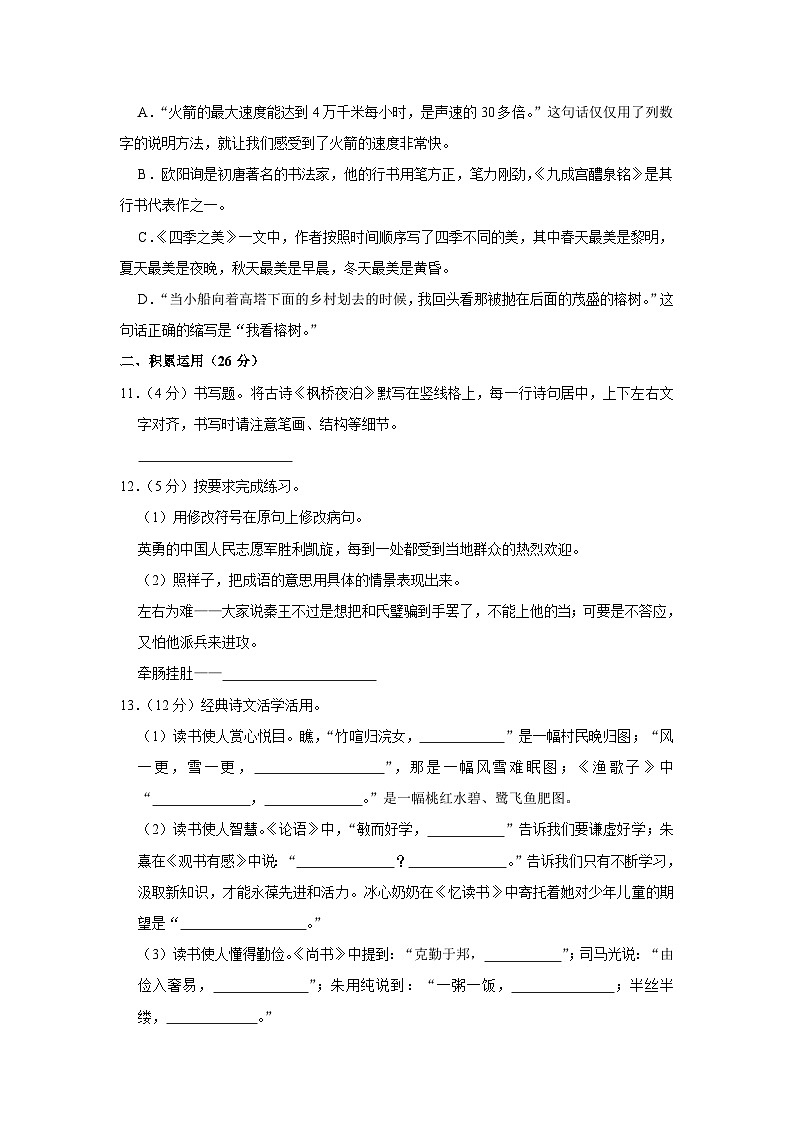 湖北省孝感市孝昌县2023-2024学年五年级上学期期末语文试卷第3页