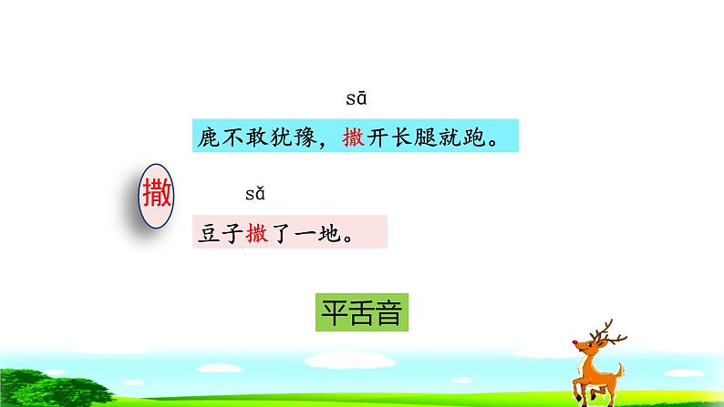 7.狮子和鹿课件07